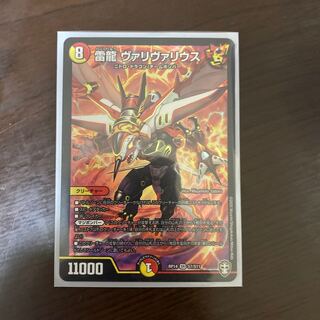 雷龍 ヴァリヴァリウス SR