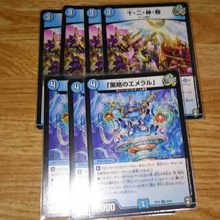 「策略のエメラル」 十二神騎