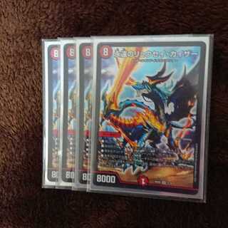 永遠のリュウセイ・カイザー4枚セット！