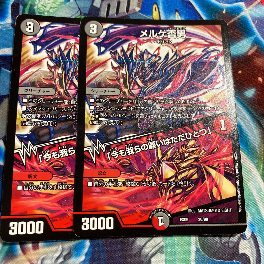 【即日発送】メルゲ否男｜「今も我らの願いはただひとつ」