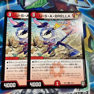 【即日発送】 U・S・A・BRELLA2枚