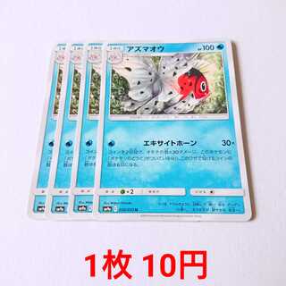 アズマオウ 4枚 U 010/055 SM9a ナイトユニゾン