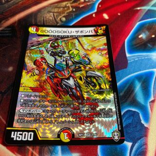 【即日発送】 GOOOSOKU・ザボンバ