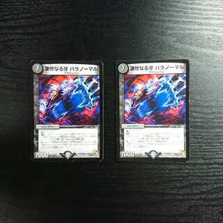 凄惨なる牙 パラノーマル