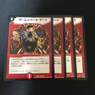 ザ・ユニバース・ゲート R