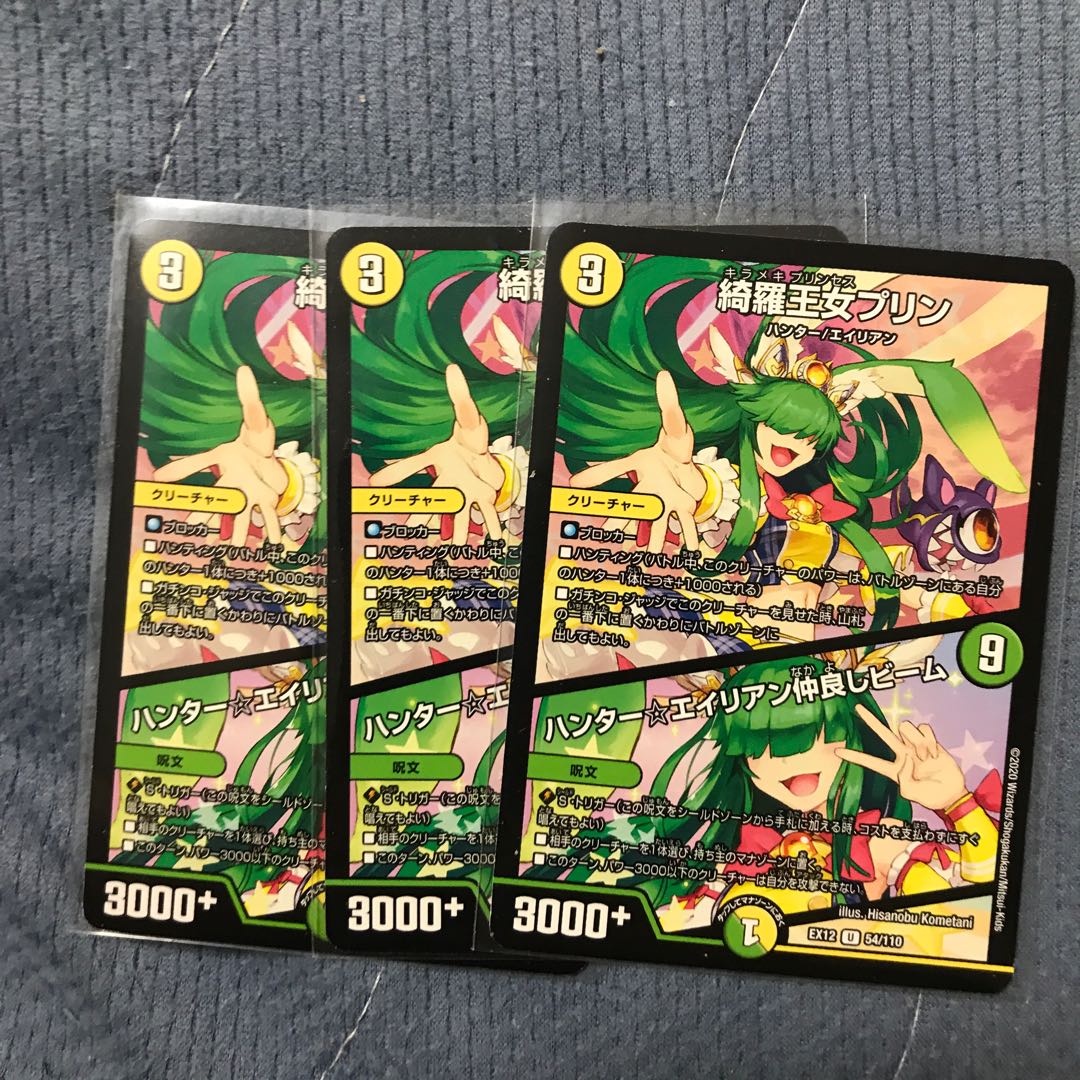 綺羅王女プリン｜ハンター☆エイリアン仲良しビーム U