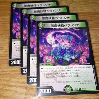 悪魔妖精ベラドンナ