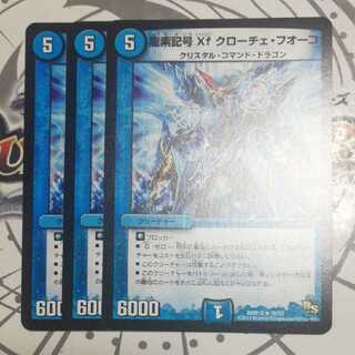 龍素記号Xf クローチェ・フオーコ