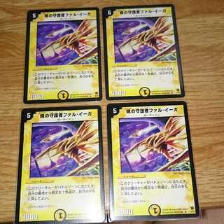 暁の守護者ファル・イーガ