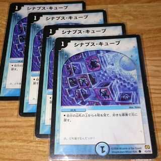 シナプス・キューブ 2枚
