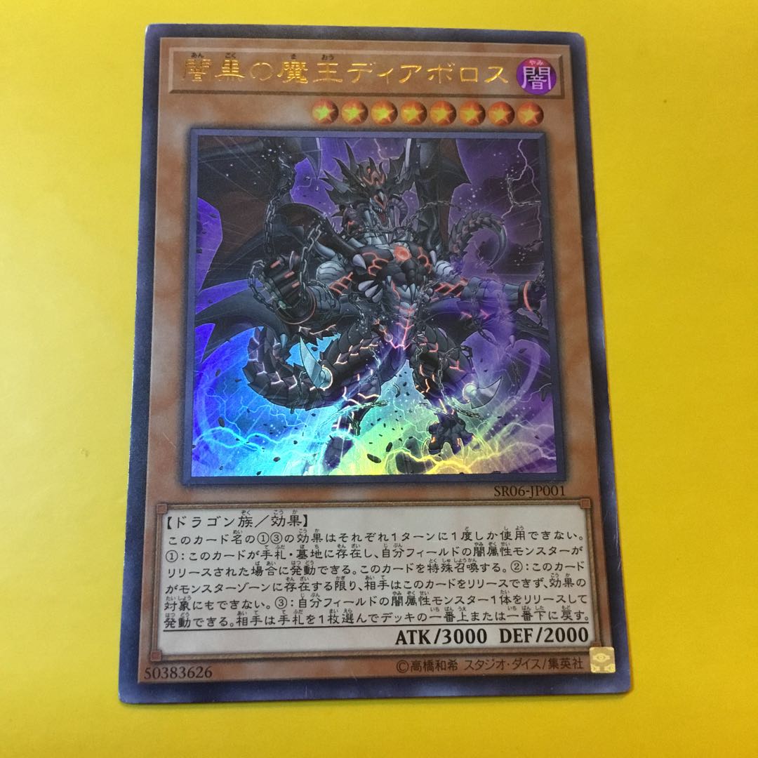 闇黒の魔王ディアボロス UR