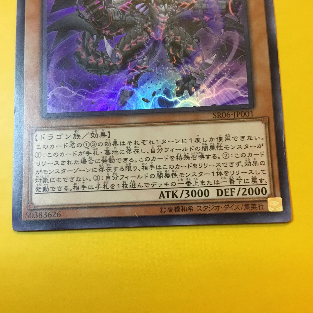 闇黒の魔王ディアボロス UR