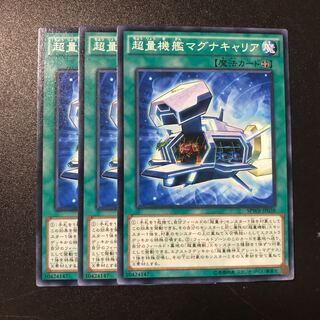 超量機艦マグナキャリア N