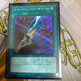 エマージェンシー・サイバー SR