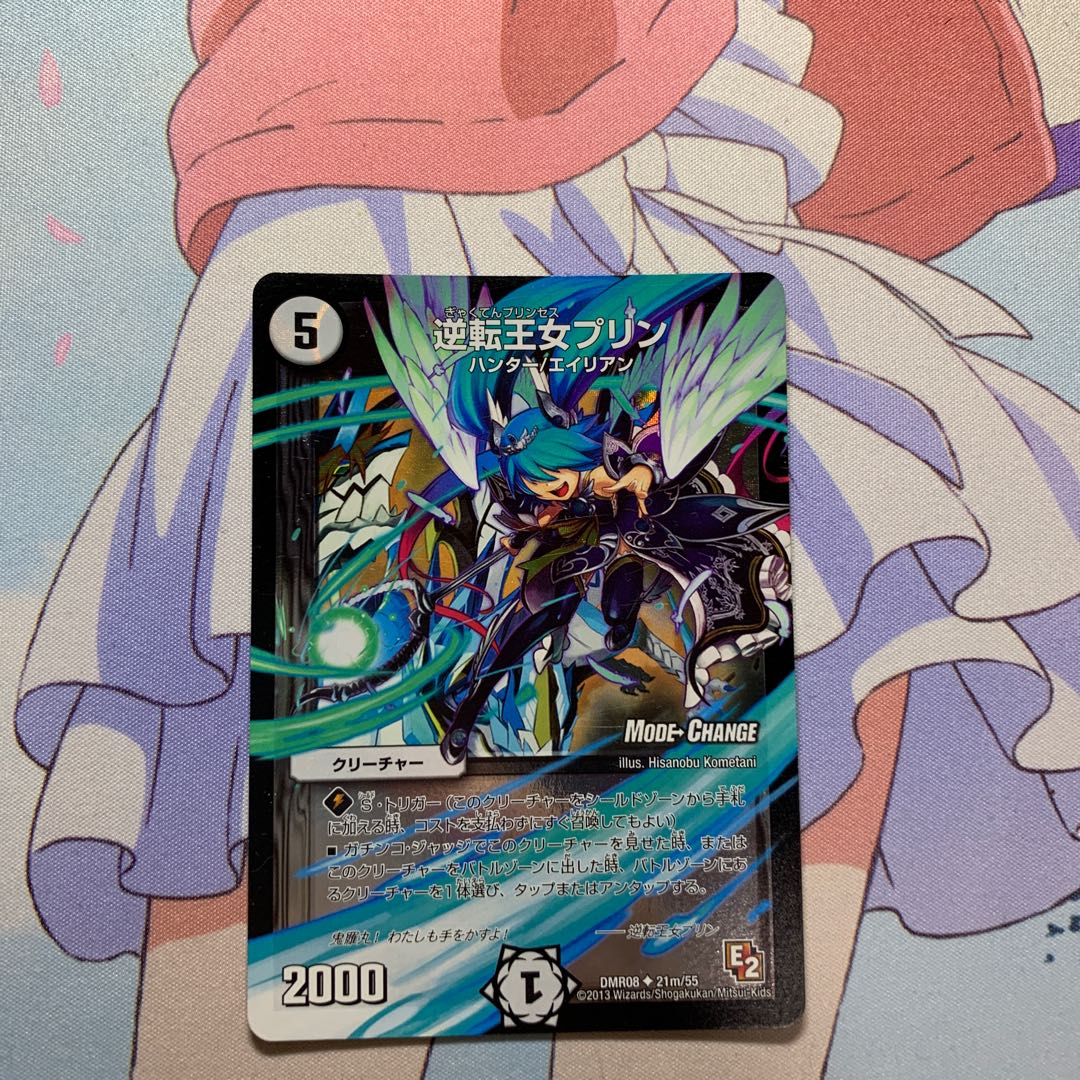 逆転王女プリン(MODE CHANGE)