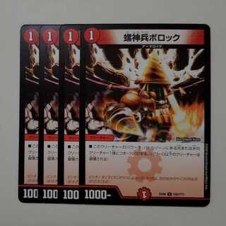 螺神兵ボロック