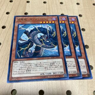 雷電龍-サンダー・ドラゴン R 3枚セット