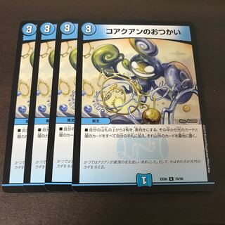 コアクアンのおつかい 4枚