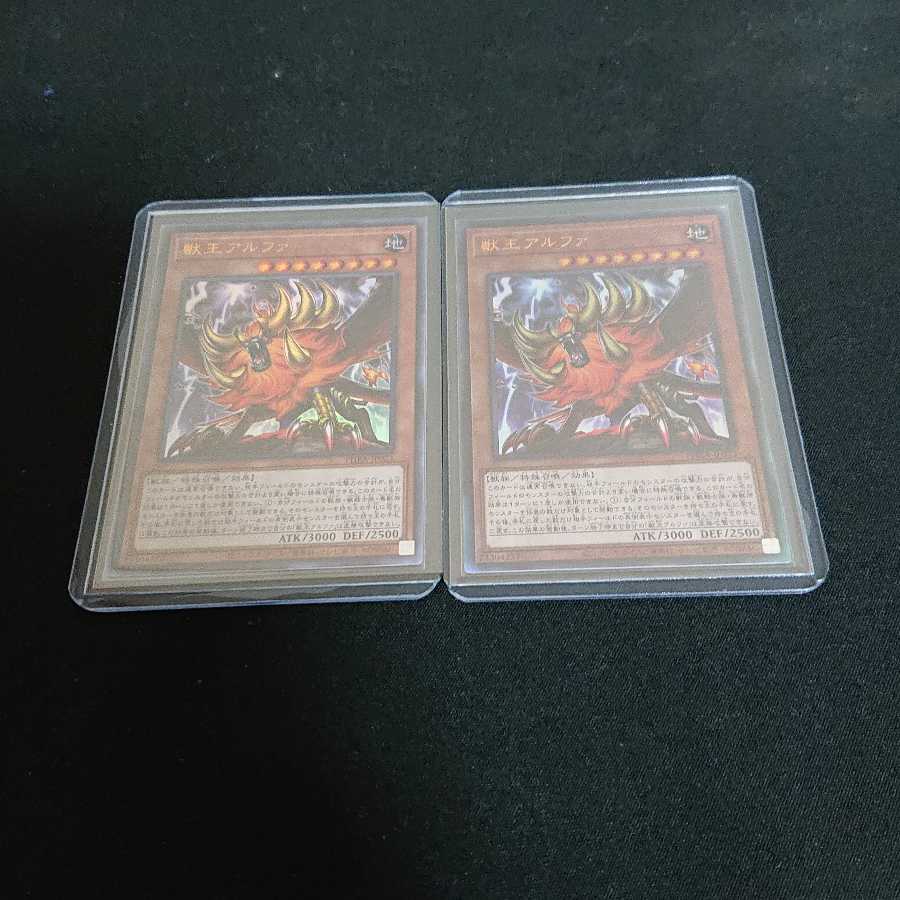 獣王アルファ UR＆UL