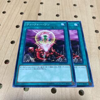 ワン・フォー・ワン N 2枚セット