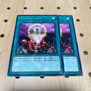 ワン・フォー・ワン N 2枚セット