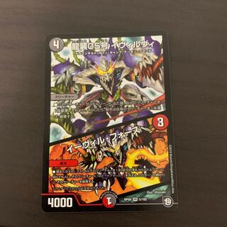 龍装05号 イヴィルヴィ｜イーヴィル・フォーズ VR