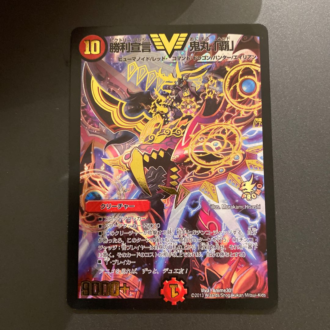 勝利宣言 鬼丸「覇」プロモ　状態良品