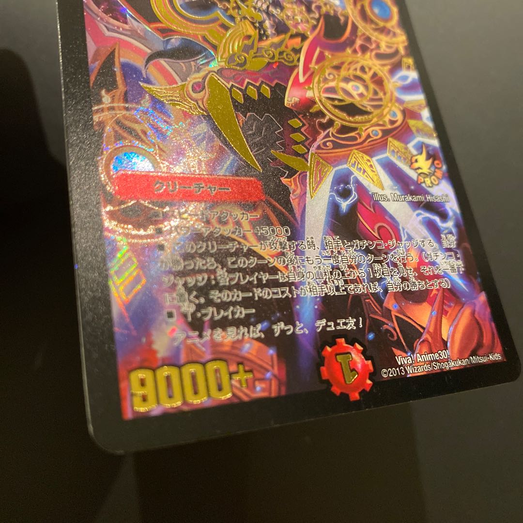 勝利宣言 鬼丸「覇」プロモ　状態良品