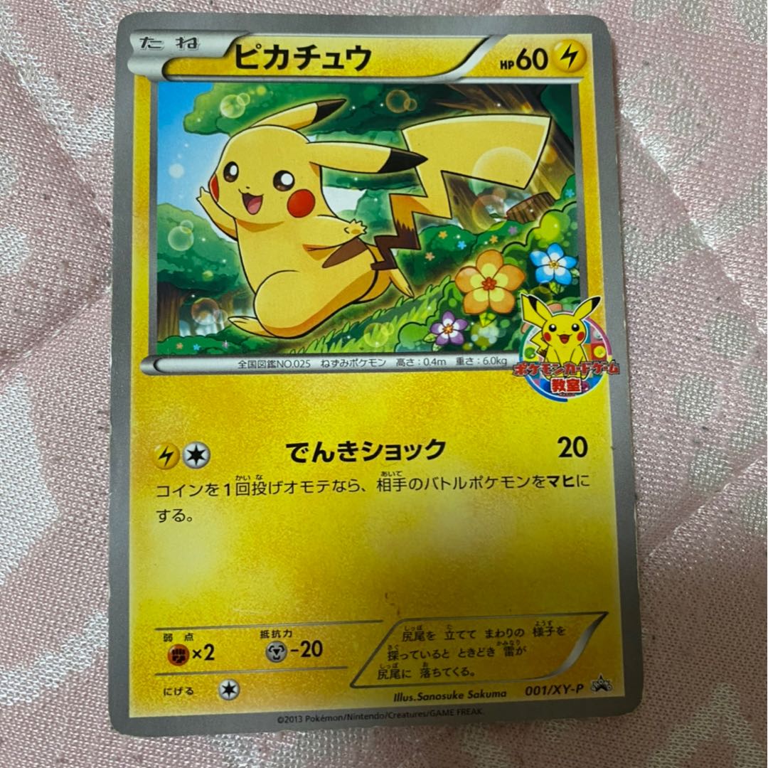 ポケモンカード ピカチュウ プロモセット 1枚の通販 ろこん