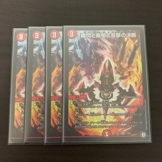 瞬閃と疾駆と双撃の決断