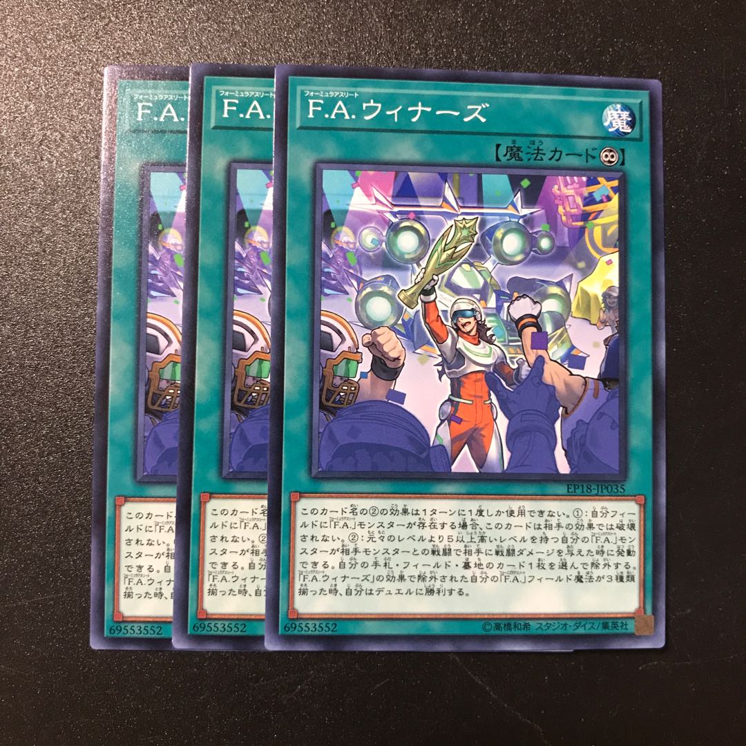 F.A.ウィナーズ N