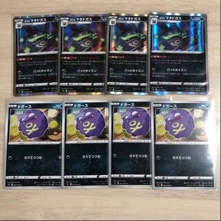 ガラルマタドガス進化ライン