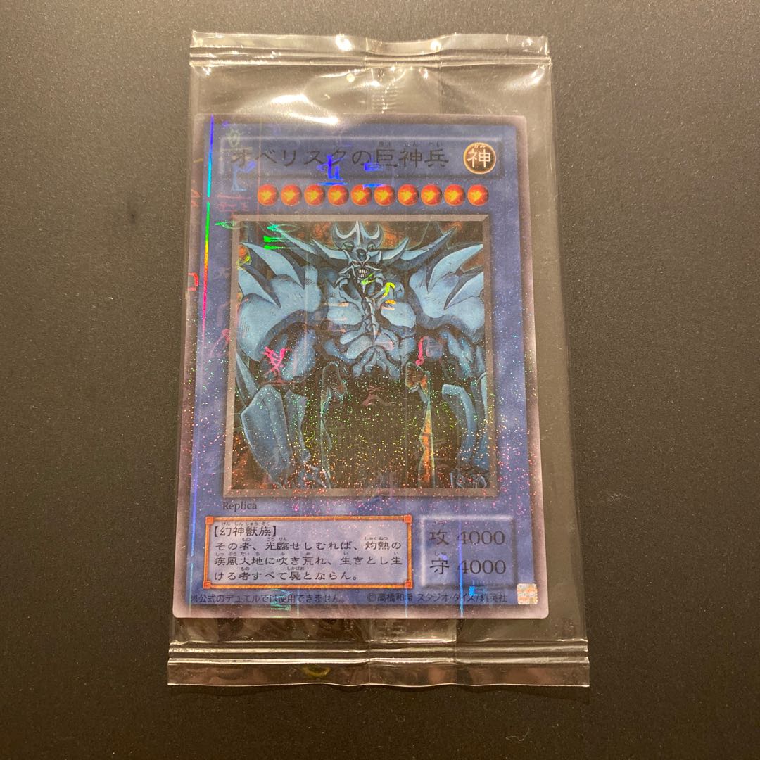 オベリスクの巨神兵 ミレニアムシークレット未開封 謎解きプロモ