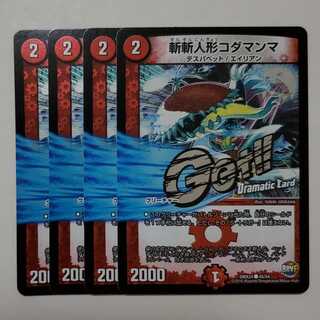 斬斬人形コダマンマ(Dramatic Card) C-foil