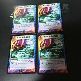 焦土と開拓の天変