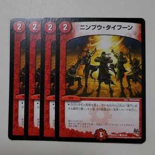 ニンプウ・タイフーン