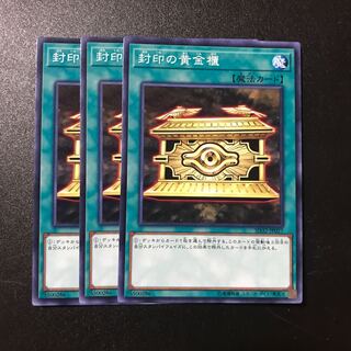 封印の黄金櫃 N