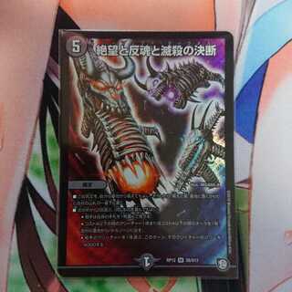 絶望と反魂と滅殺の決断(パーフェクト・ダークネス)