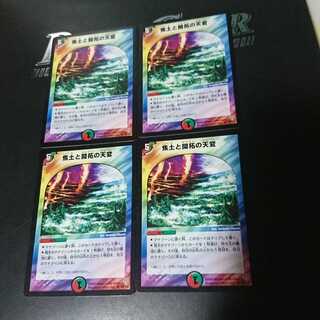 焦土と開拓の天変