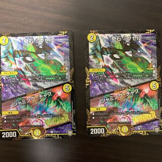 奇石 ミクセル｜ジャミング・チャフ　WINNERプロモ2枚