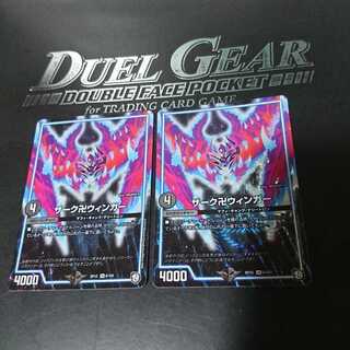 ザーク卍ウィンガー