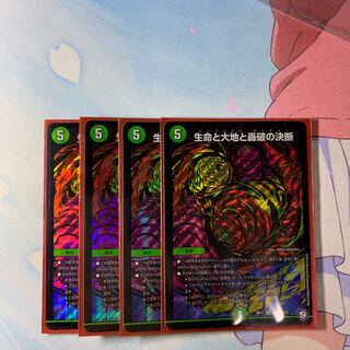 生命と大地と轟破の決断 シク