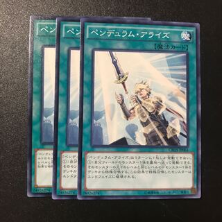 ペンデュラム・アライズ N