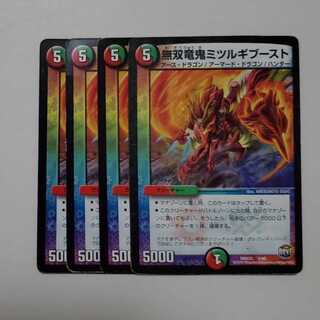 無双竜鬼ミツルギブースト