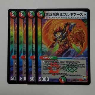 無双竜鬼ミツルギブースト