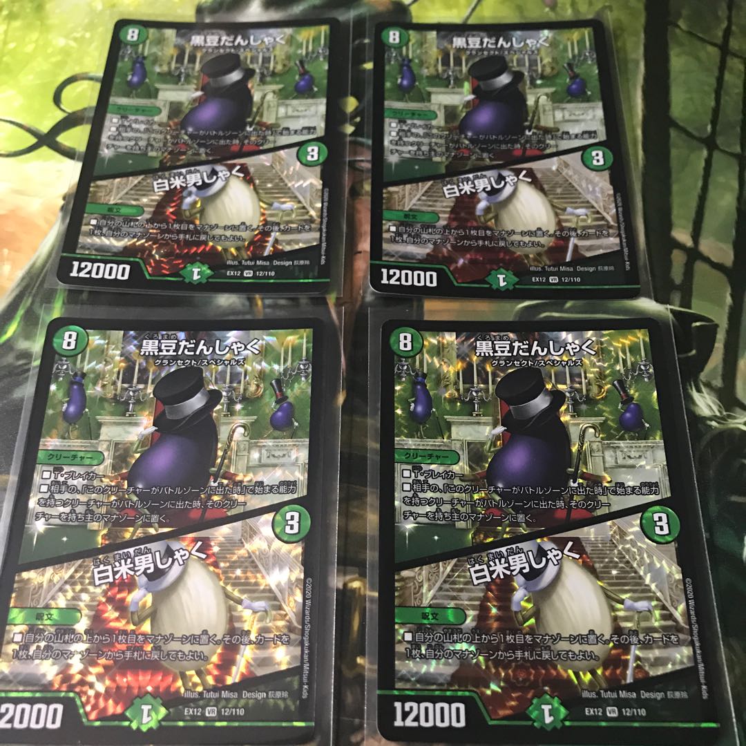 黒豆だんしゃく|白米男しゃく 4枚セット