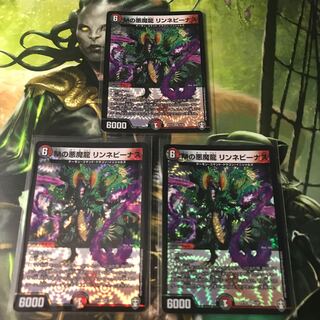 Mの悪魔龍 リンネビーナス　3枚セット
