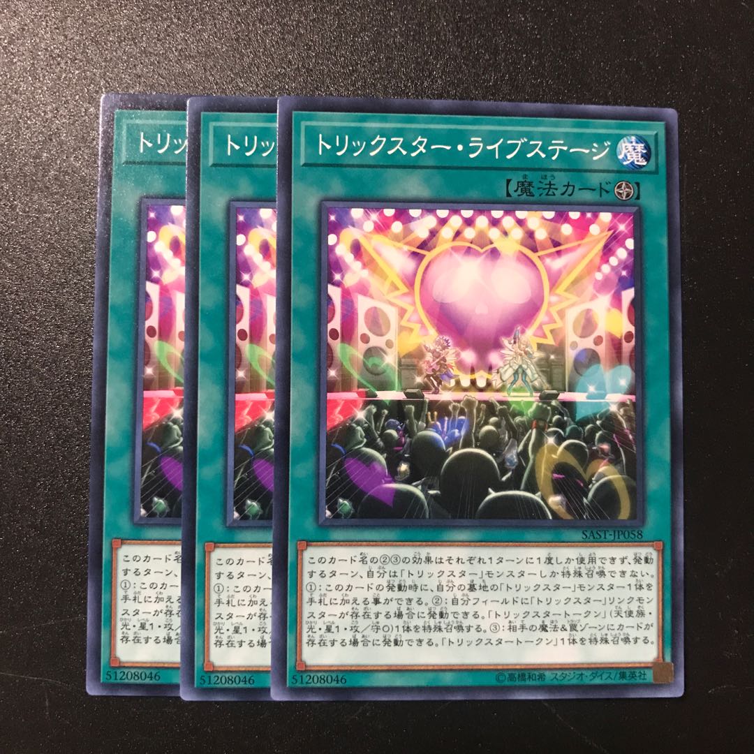 トリックスター・ライブステージ N