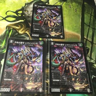 不死の墓守 シヴァンリンネ　3枚セット