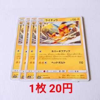 ライチュウ 4枚 U 015/055 SM9a ナイトユニゾン 4枚